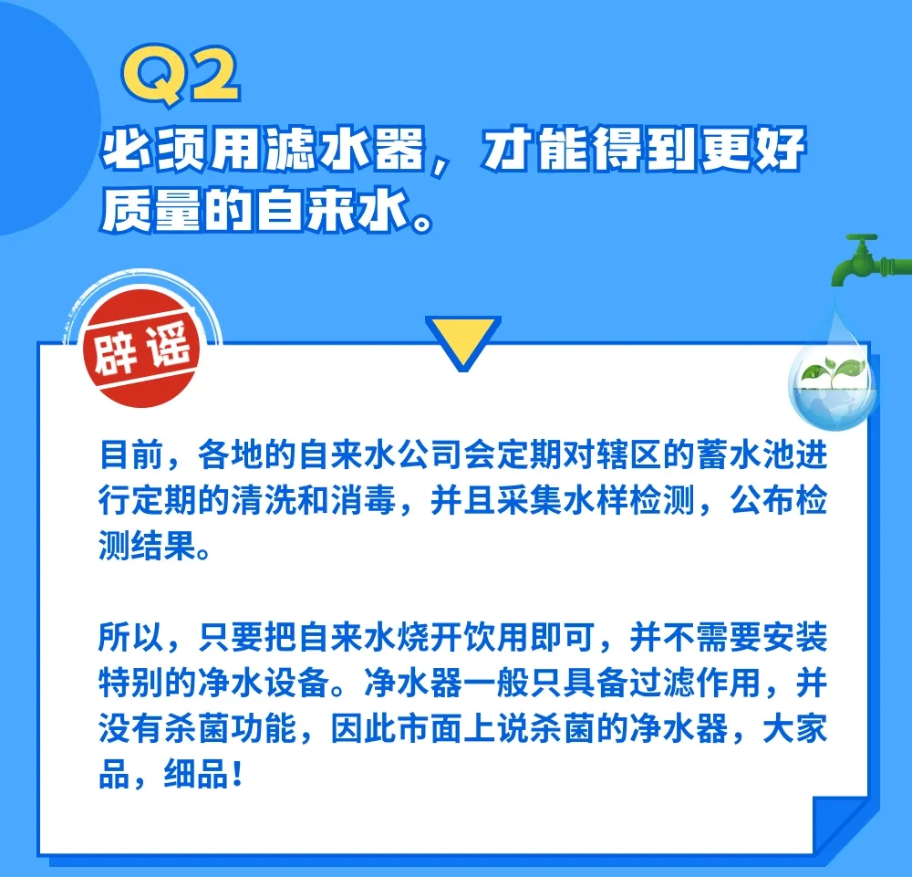 这些关于“水质安全”的智商税，可别再交了！