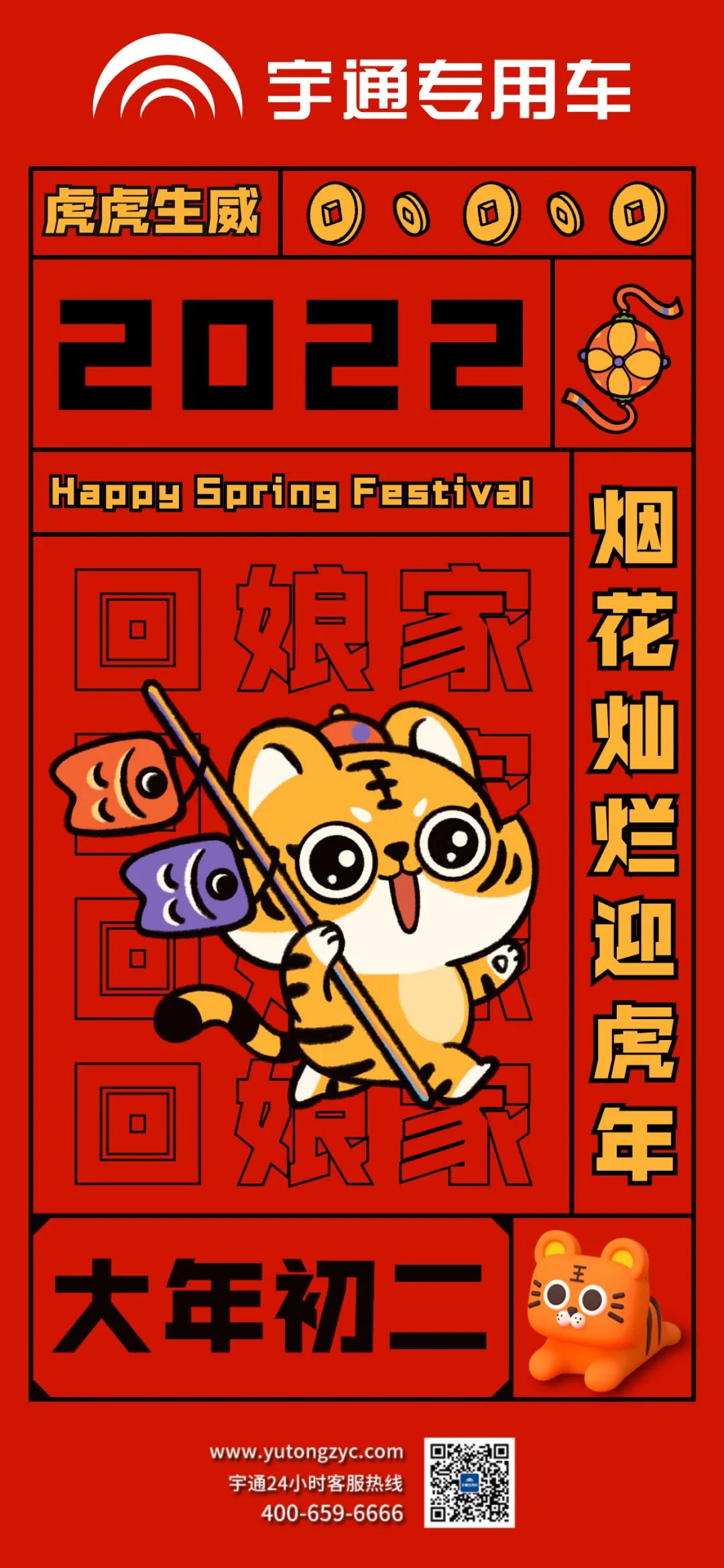 大年初二，烟花灿烂，虎虎生威！