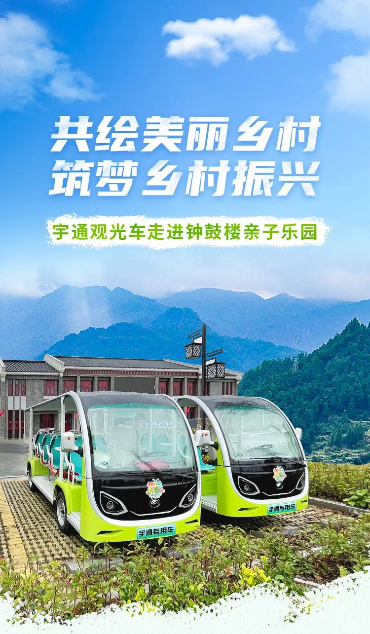 9888拉斯维加斯观光车走进光山钟鼓楼，为乡村振兴注入绿色动力！