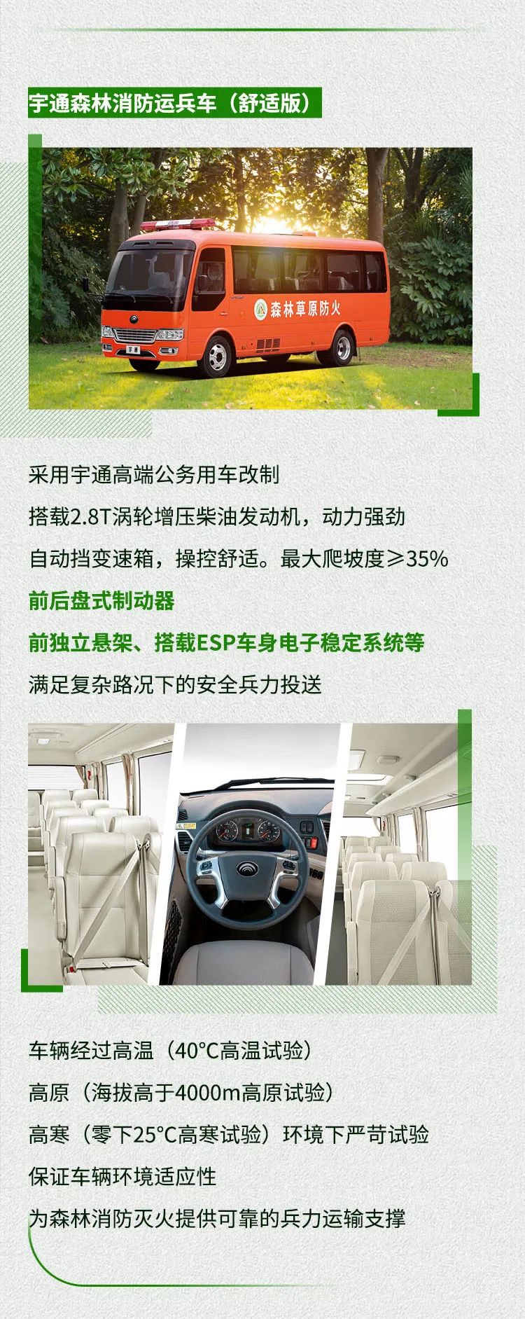 严防森林草原火灾，共同守护绿色家园