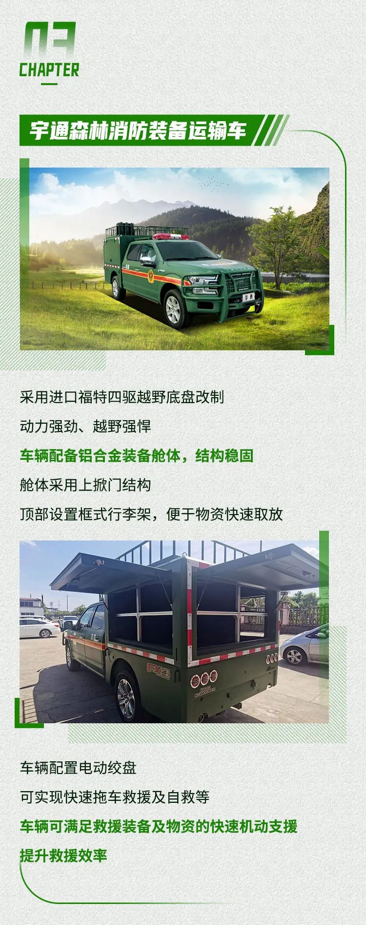 严防森林草原火灾，共同守护绿色家园