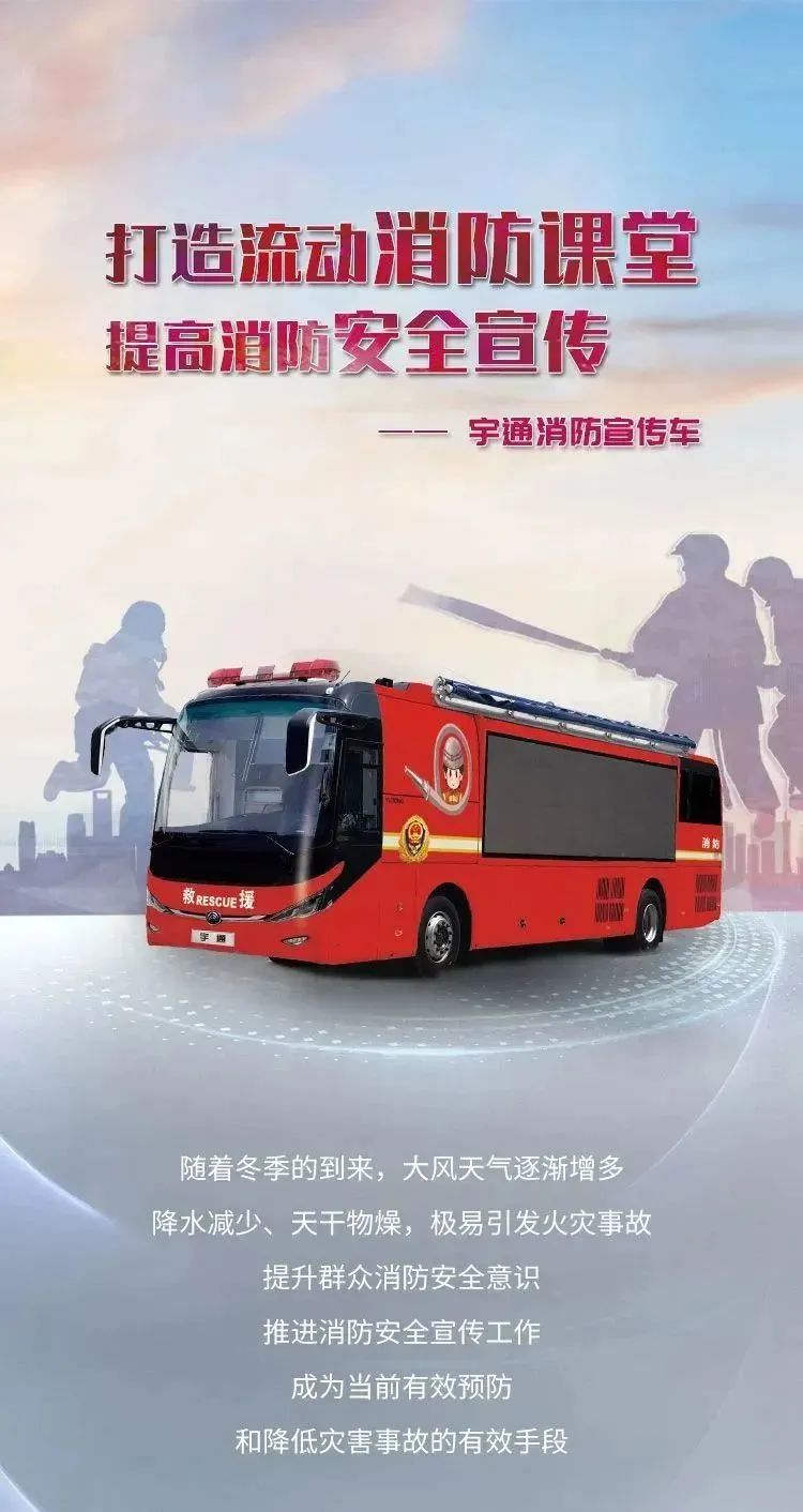 打造流动消防课堂，推进消防安全宣传
