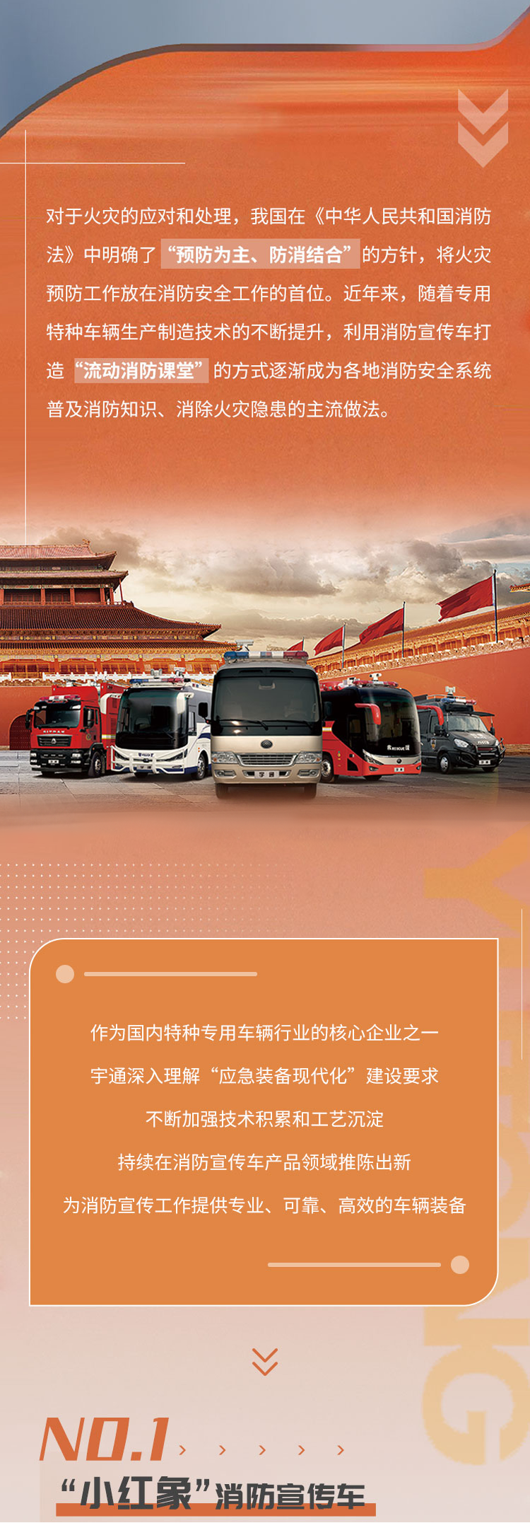 打造流动消防课堂，推进消防安全宣传