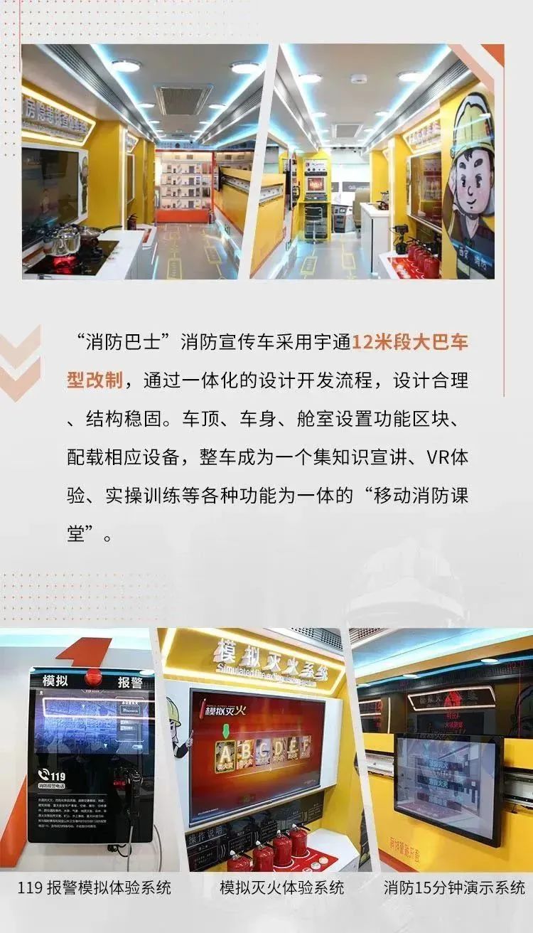 打造流动消防课堂，推进消防安全宣传