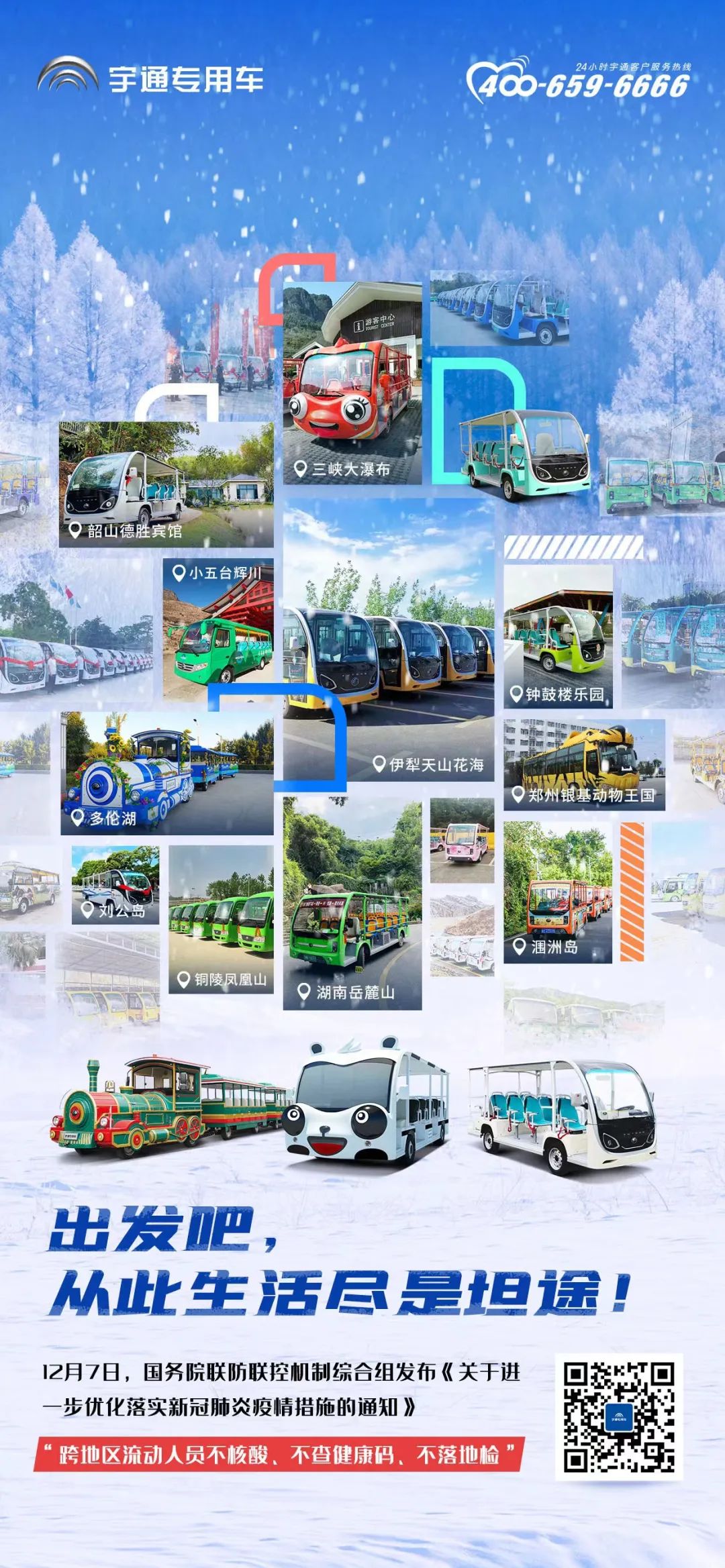 国务院联防联控机制：跨地区流动人员不核酸、不查健康码、不落地检