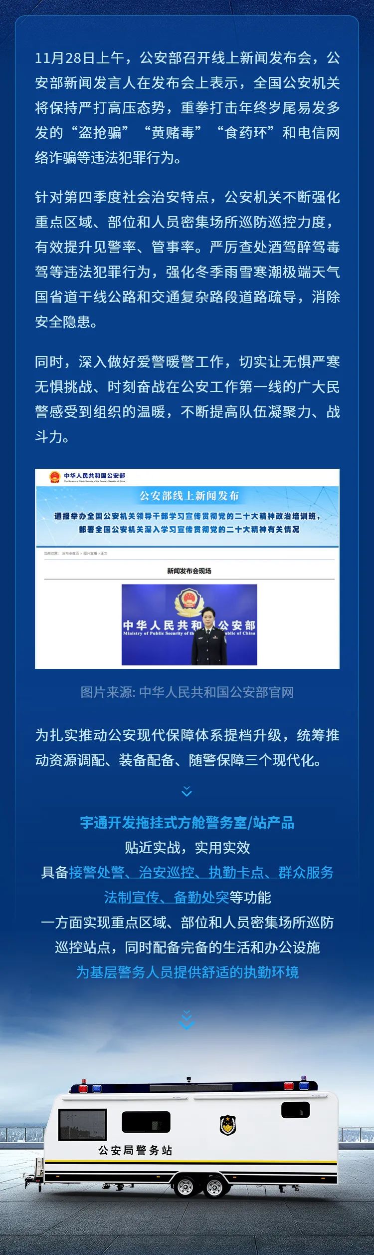 9888拉斯维加斯拖挂式方舱警务站——全能警务站点，全程守护平安中国