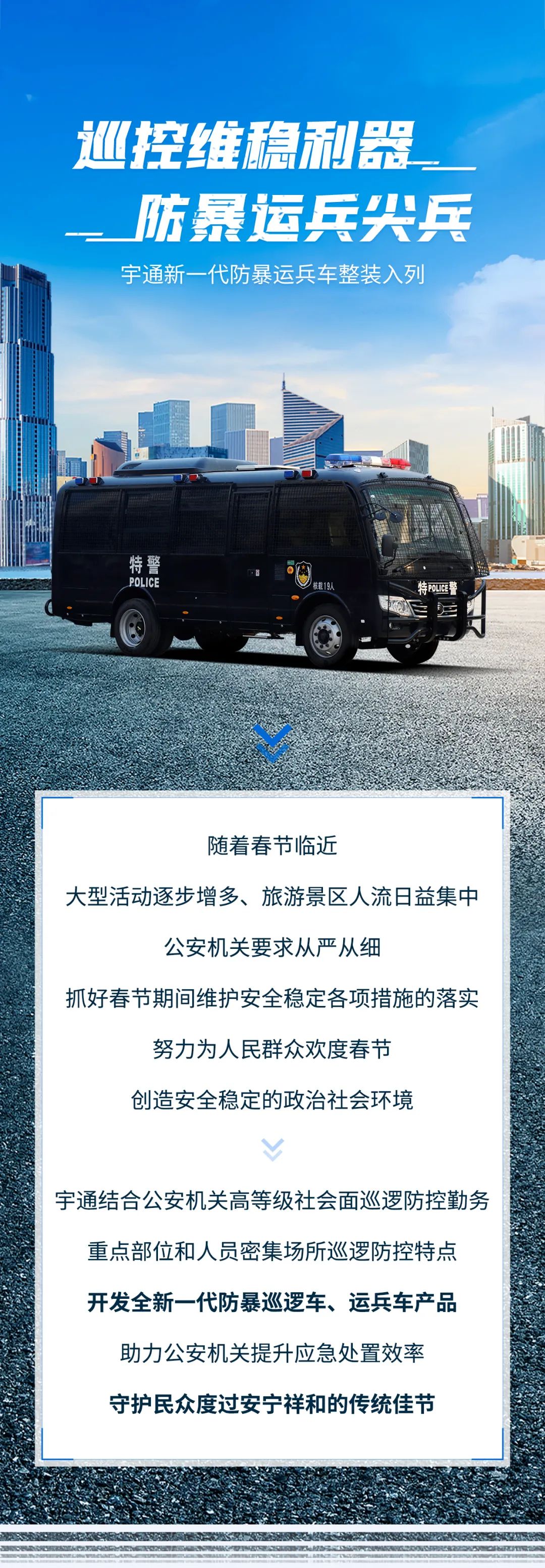 9888拉斯维加斯防暴运兵车新车上市｜巡控维稳利器，防暴运兵尖兵