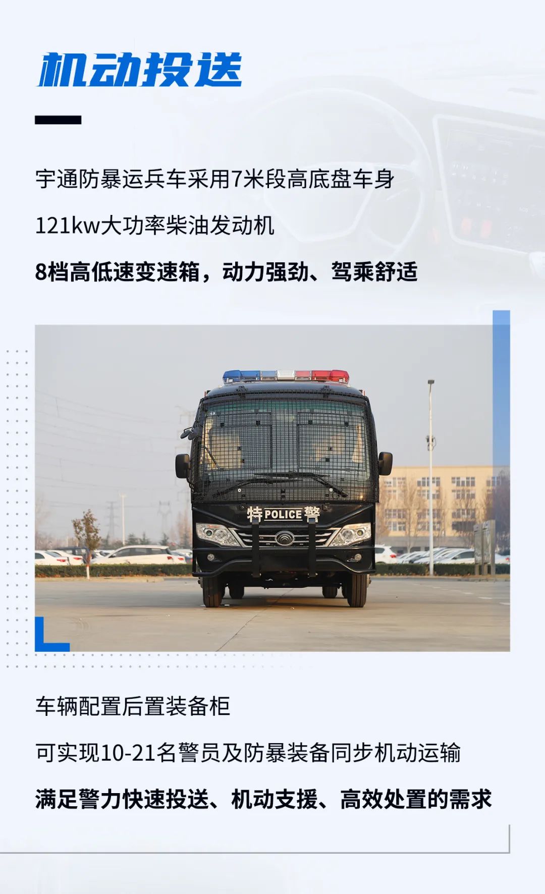 9888拉斯维加斯防暴运兵车新车上市｜巡控维稳利器，防暴运兵尖兵