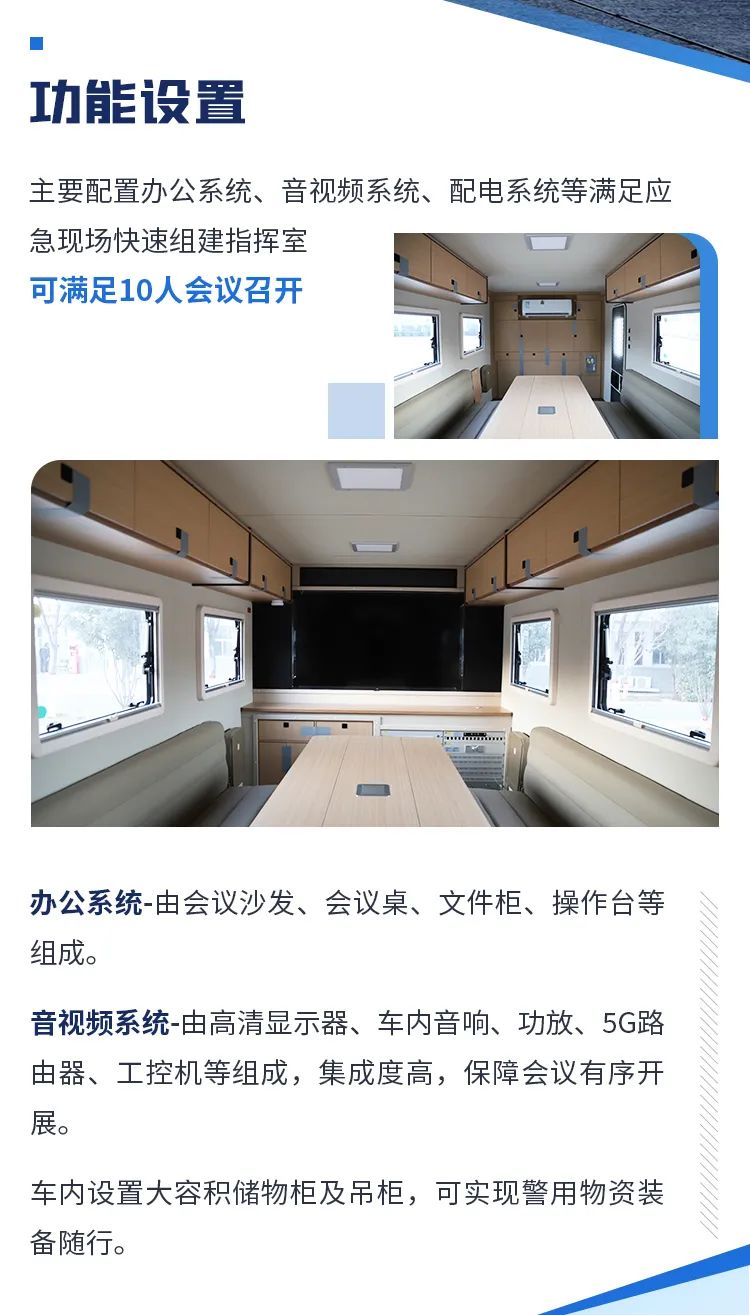 9888拉斯维加斯机动化警务方舱，助力警务保障新模式