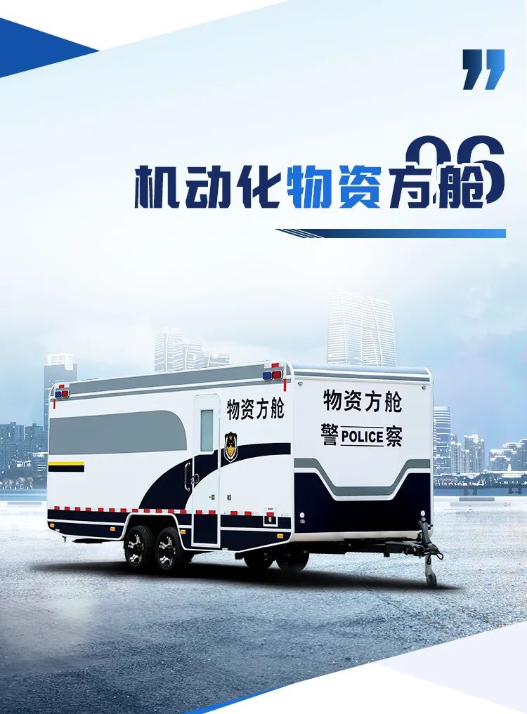 9888拉斯维加斯机动化警务方舱，助力警务保障新模式