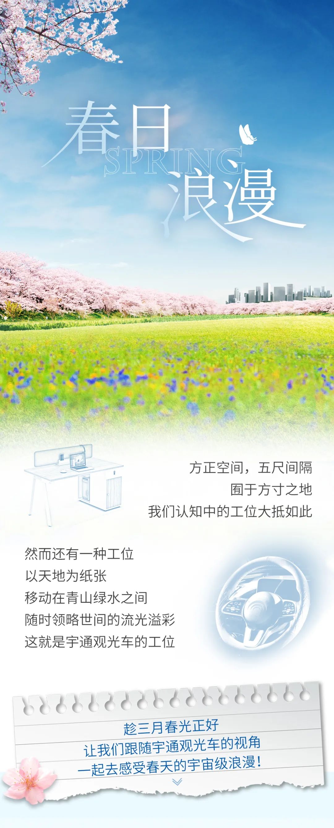 在工位上看春天，是宇宙级的浪漫