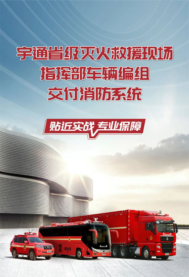 9888拉斯维加斯省级灭火救援现场指挥部车辆编组交付消防系统