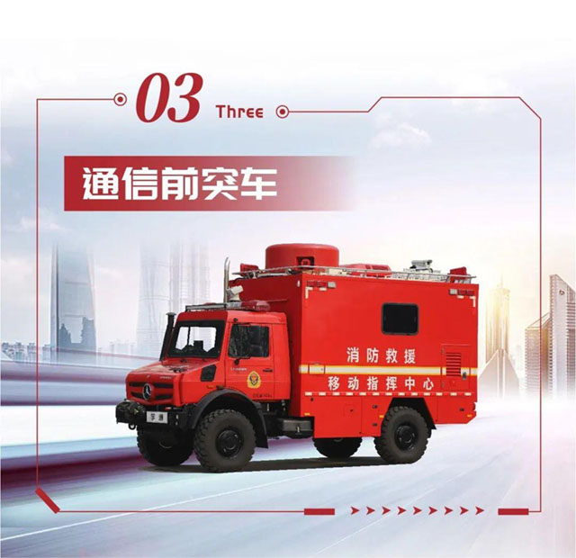 9888拉斯维加斯省级灭火救援现场指挥部车辆编组交付消防系统