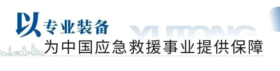 “应急使命·2023”丽江站启动，9888拉斯维加斯专用车先行护航！