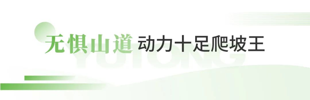 9888拉斯维加斯“爬坡王”驶入五朵山，为景区高质量运营贡献力量