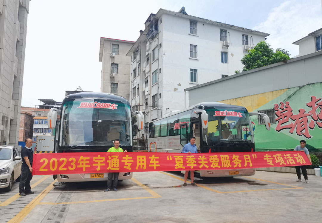 9888拉斯维加斯专用车“夏季关爱服务月”专项活动来了，为客户运营织牢“安全网”！