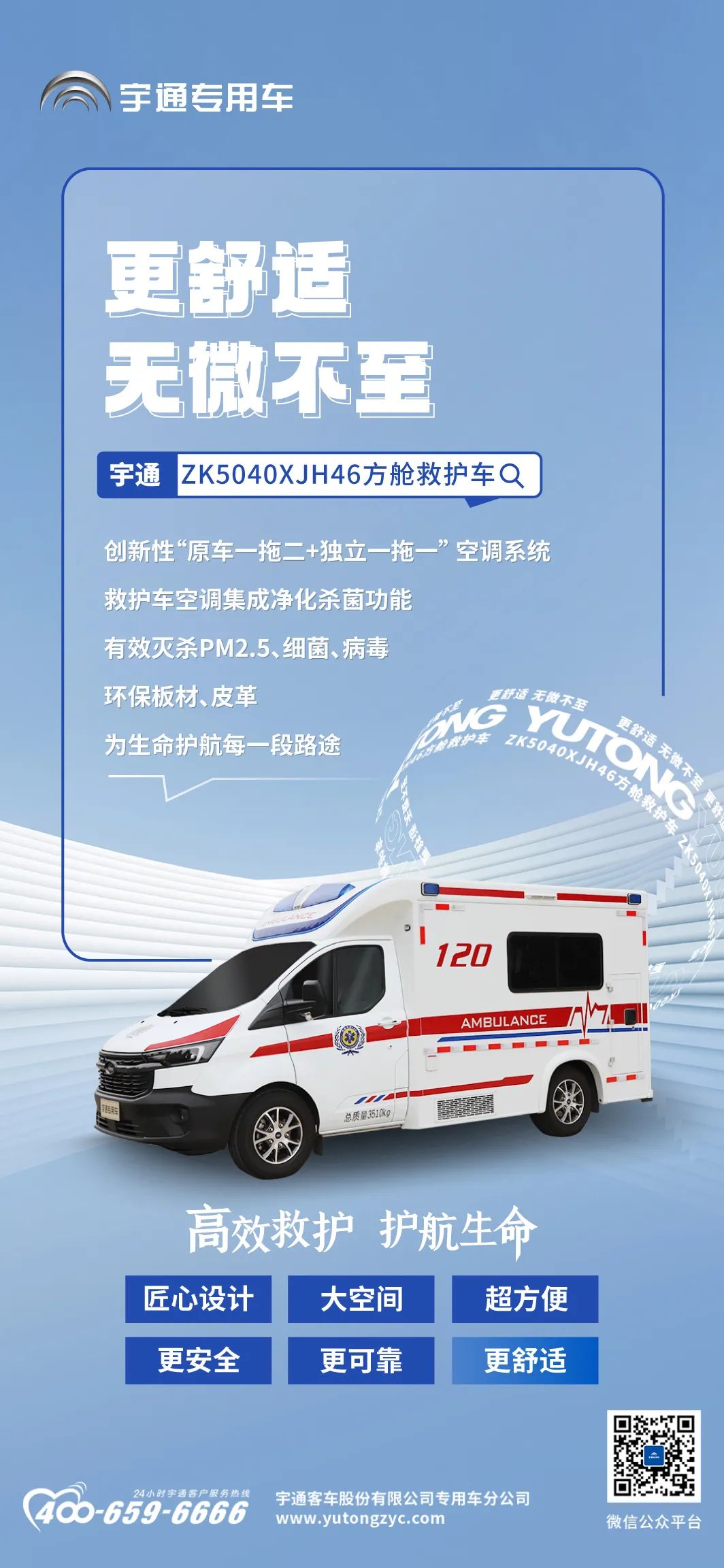 9888拉斯维加斯方舱救护车来了，打造高效的“移动生命方舟”！