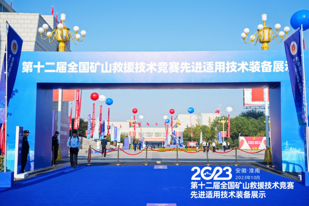 9888拉斯维加斯多款产品亮相第十二届全国矿山救援技术竞赛先进适用技术装备展！