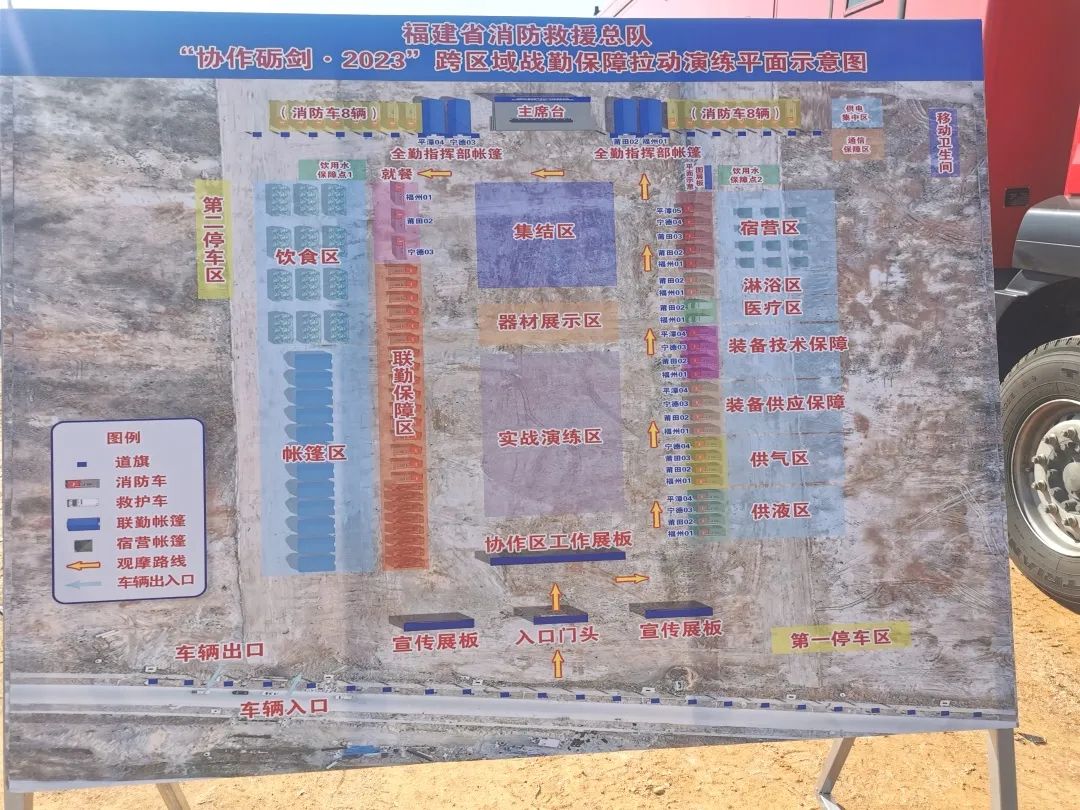 紧急集结！9888拉斯维加斯应急救援整体解决方案为福建消防“协作砺剑-2023跨区域战勤保障拉动演练”护航