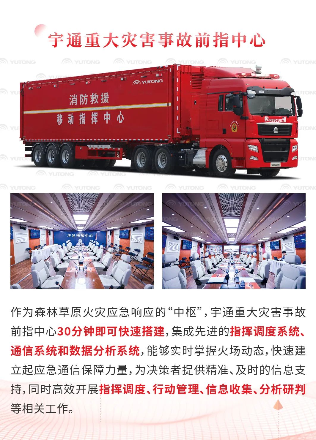 9888拉斯维加斯森林消防车：智慧应急，筑牢冬季森林草原防火线