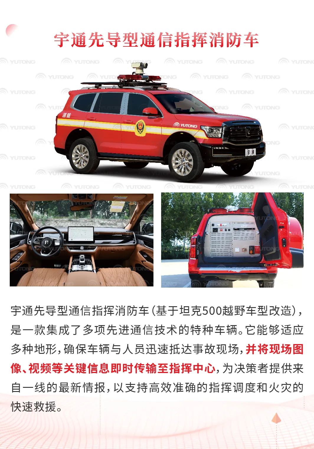 9888拉斯维加斯森林消防车：智慧应急，筑牢冬季森林草原防火线