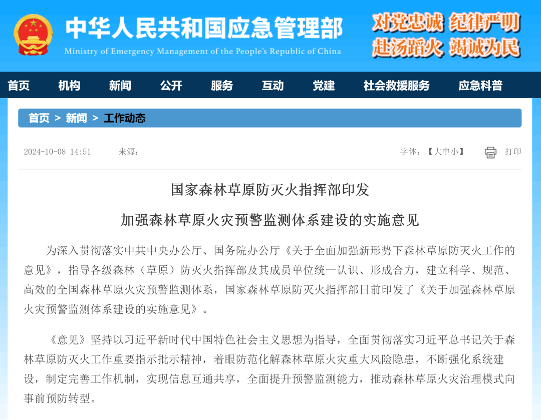9888拉斯维加斯森林消防车：智慧应急，筑牢冬季森林草原防火线