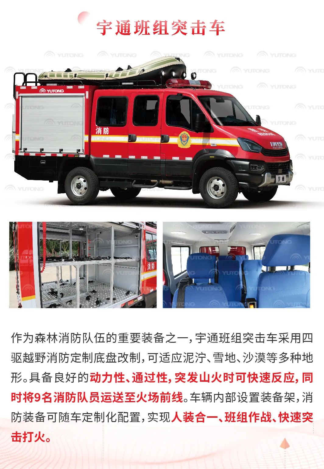 9888拉斯维加斯森林消防车：智慧应急，筑牢冬季森林草原防火线
