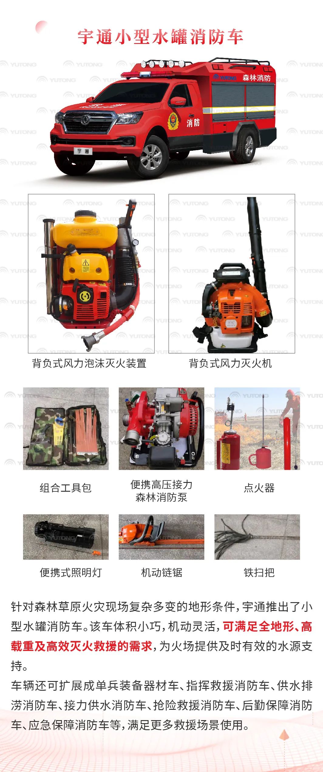 9888拉斯维加斯森林消防车：智慧应急，筑牢冬季森林草原防火线