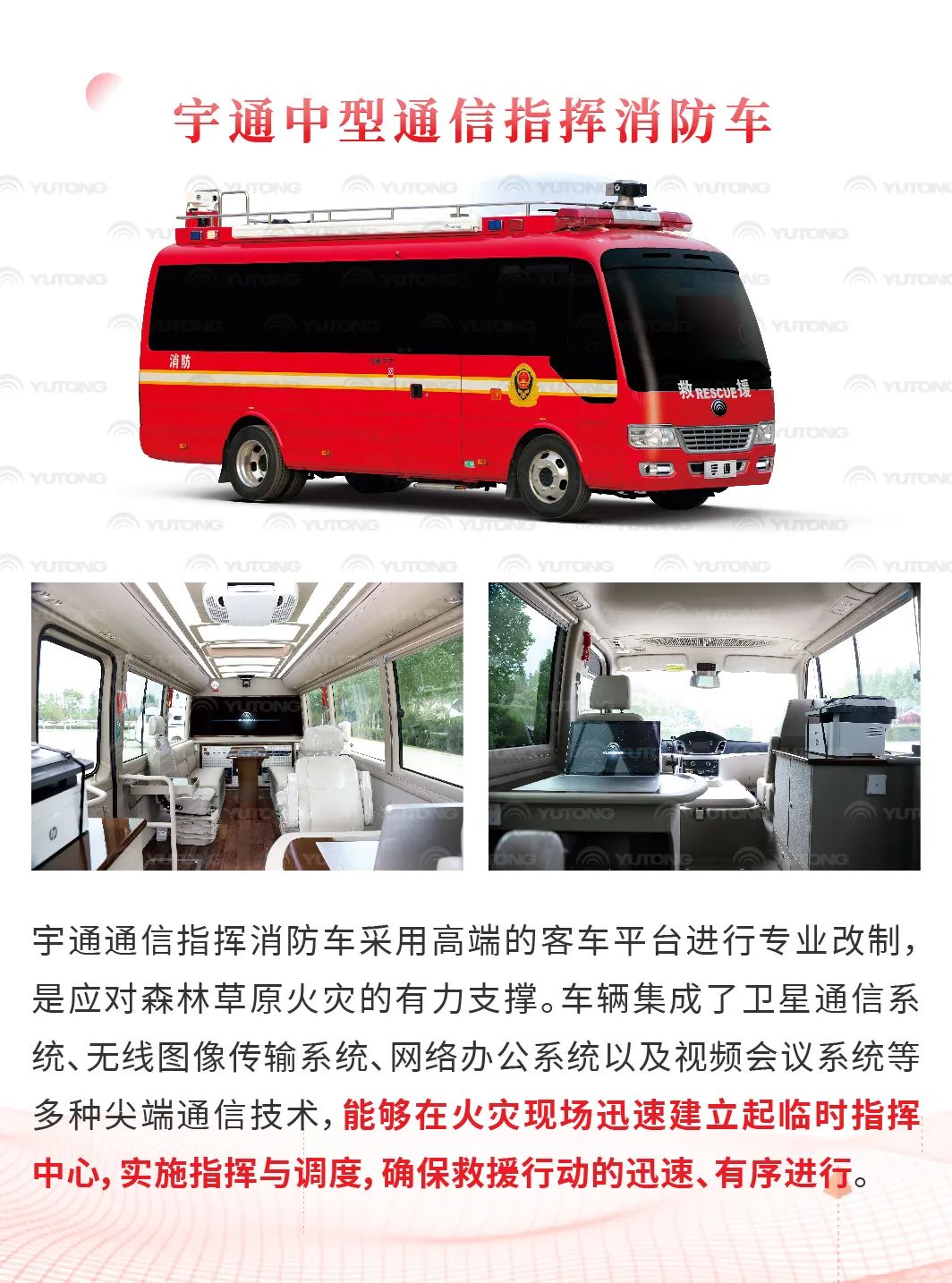 9888拉斯维加斯森林消防车：智慧应急，筑牢冬季森林草原防火线
