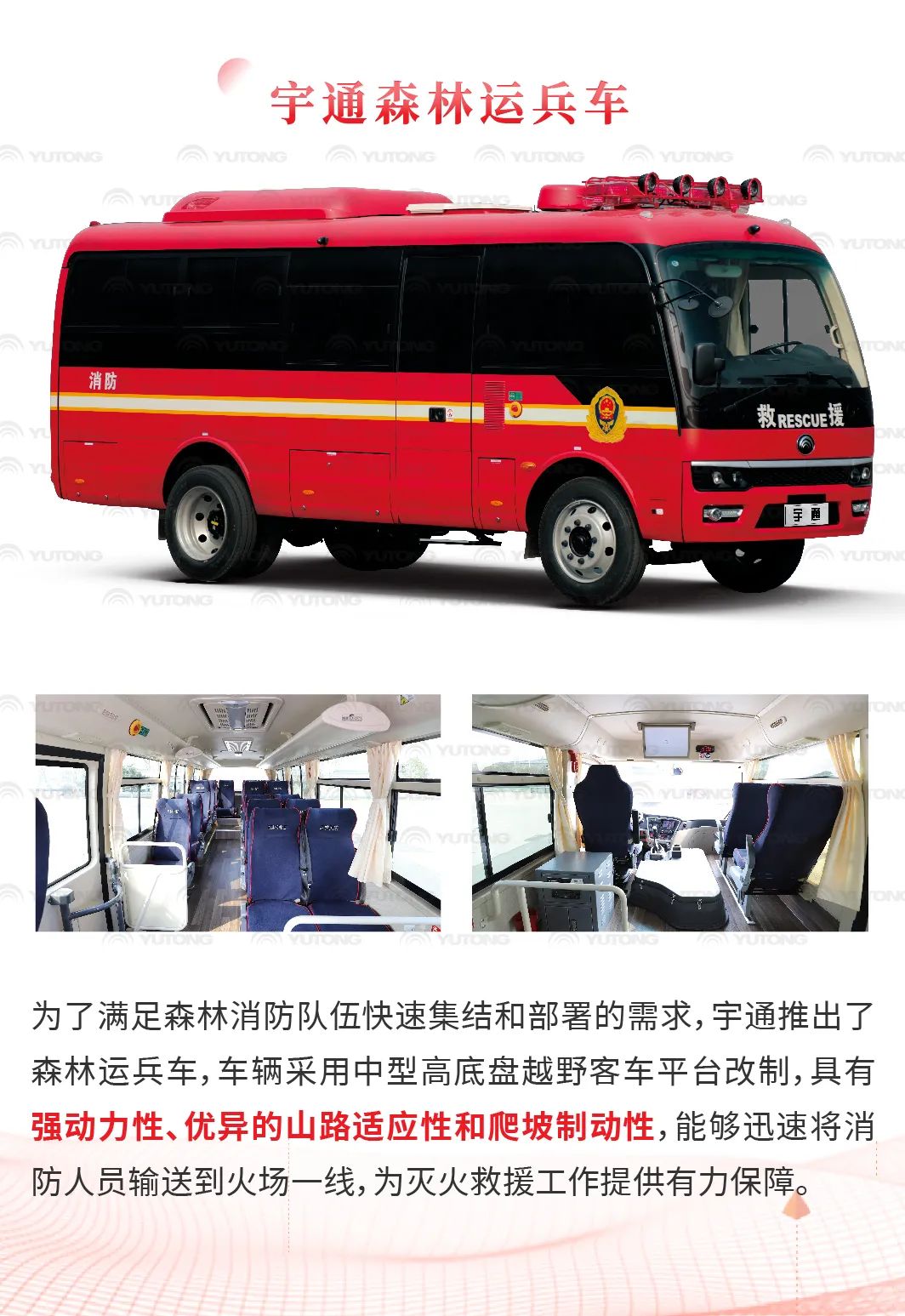 9888拉斯维加斯森林消防车：智慧应急，筑牢冬季森林草原防火线
