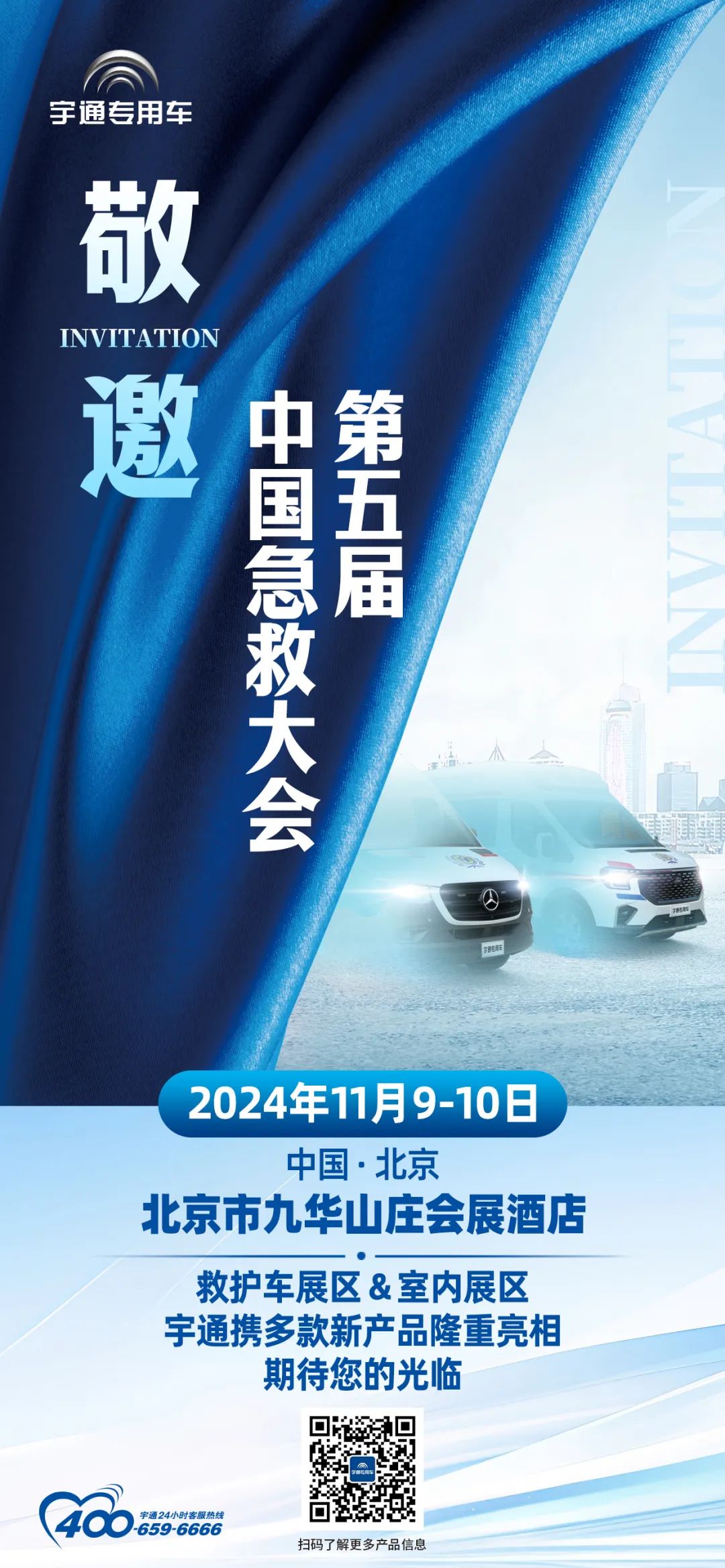 护航生命，共话未来|9888拉斯维加斯救护车即将重磅亮相第五届中国急救大会