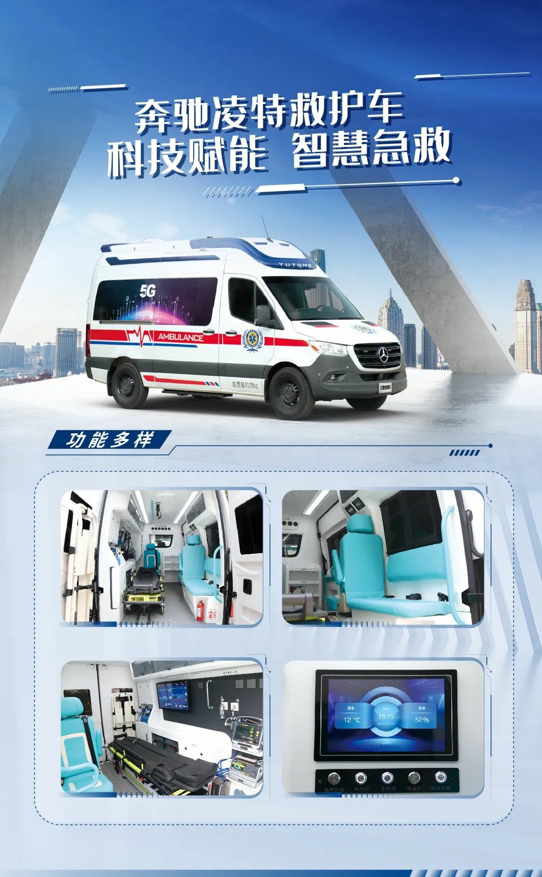 智慧升级 高效急救|第五届急救大会，9888拉斯维加斯救护车凭实力赢得瞩目！