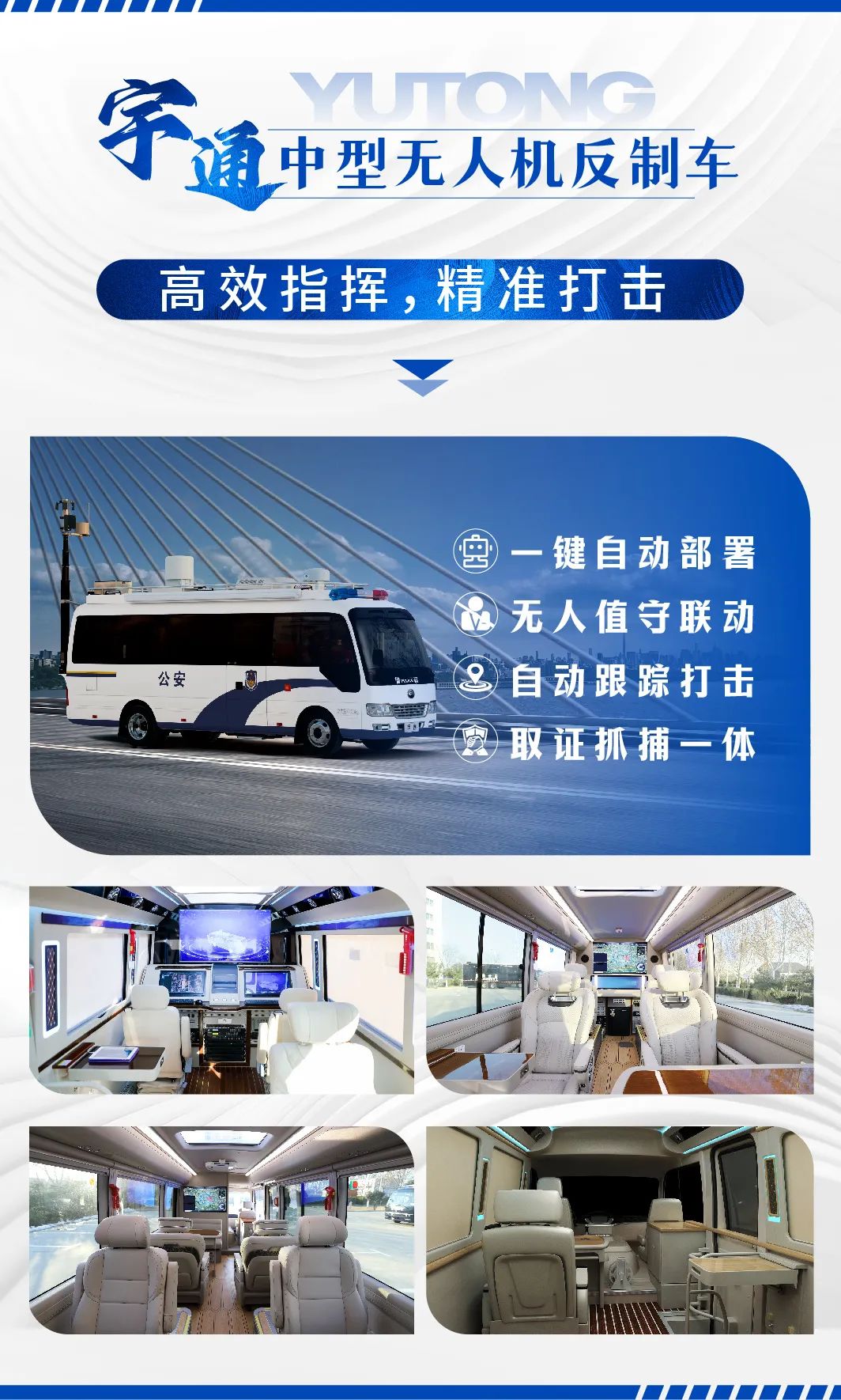 科技护航|9888拉斯维加斯无人机反制车助力低空经济强势腾飞