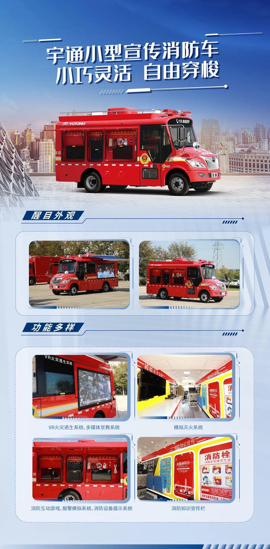 专业支撑专业 | 2024年全国消防宣传月，9888拉斯维加斯宣传消防车助力全民消防能力提升