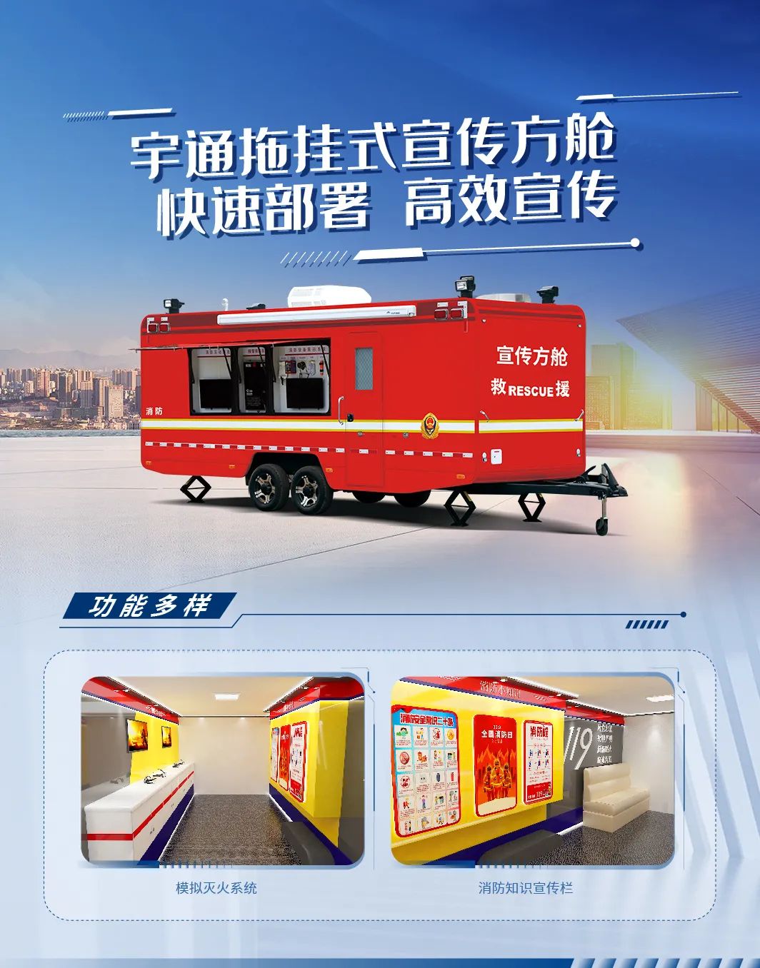 专业支撑专业 | 2024年全国消防宣传月，9888拉斯维加斯宣传消防车助力全民消防能力提升