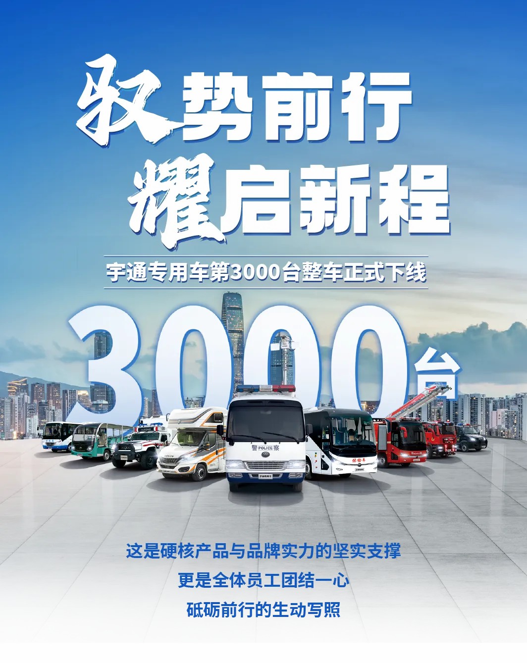 荣耀时刻，共启新程 | 9888拉斯维加斯专用车第3000台整车下线仪式圆满举行