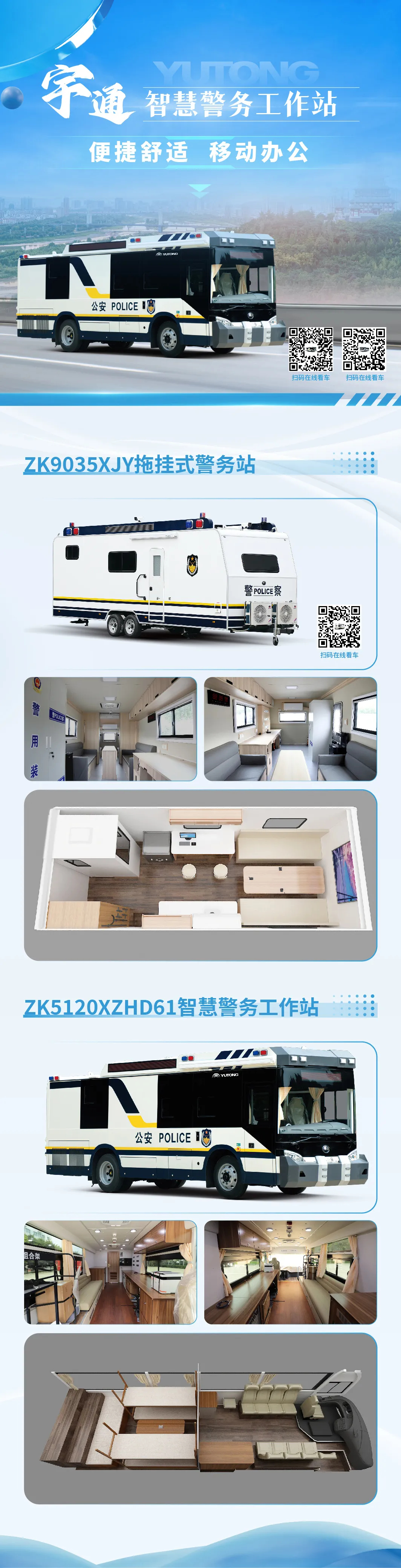 “冬季行动”，温暖守护|9888拉斯维加斯警用车以科技擦亮冬日平安暖色