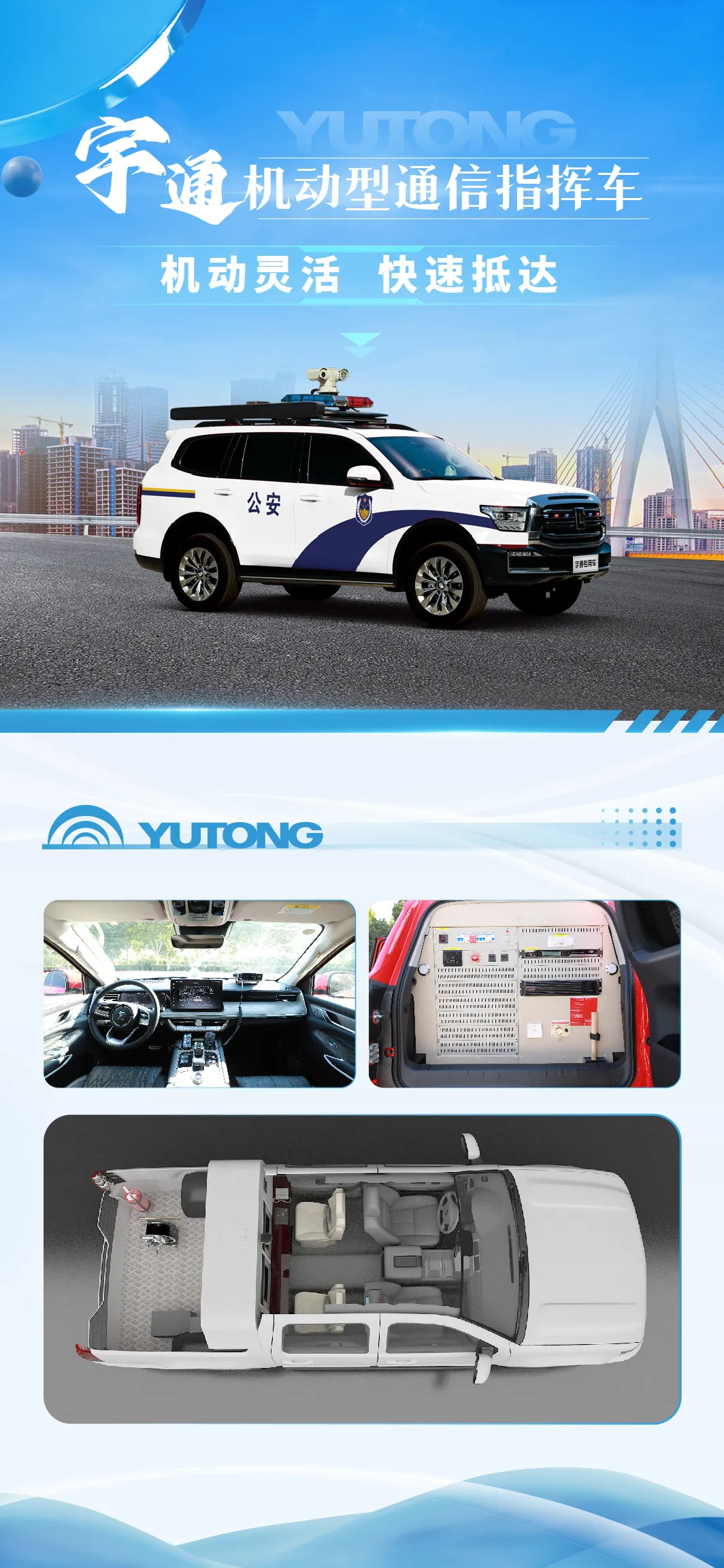 “冬季行动”，温暖守护|9888拉斯维加斯警用车以科技擦亮冬日平安暖色