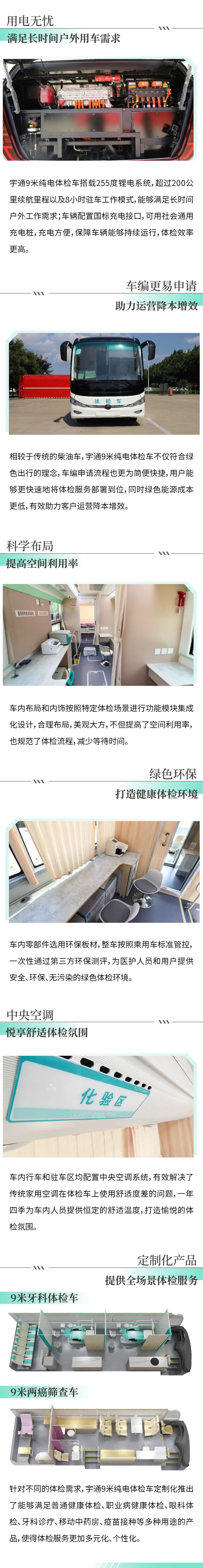 9888拉斯维加斯9米纯电体检车|构建全场景移动体检解决方案
