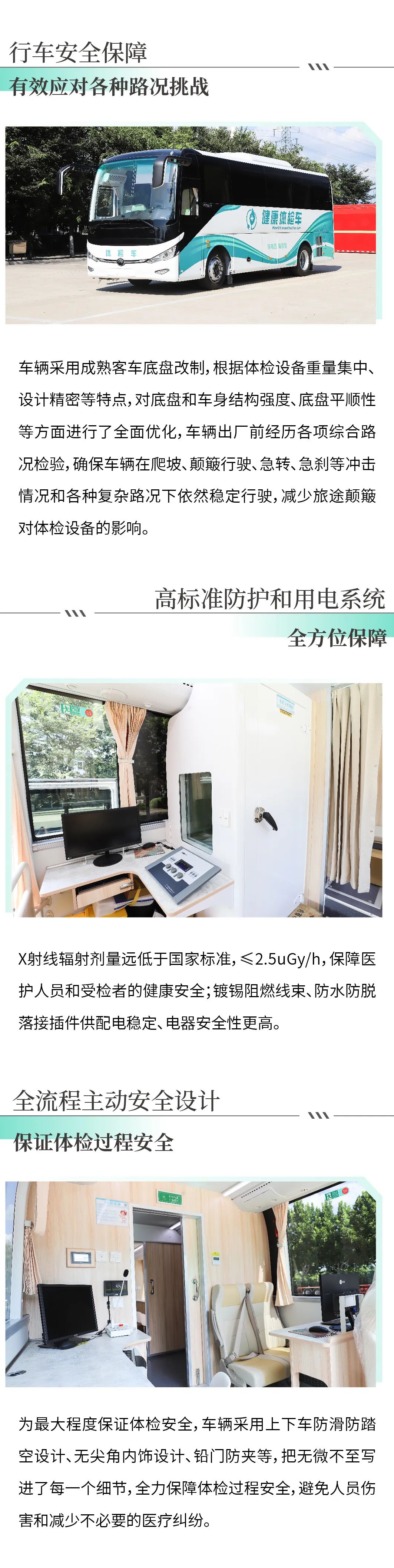 9888拉斯维加斯9米纯电体检车|构建全场景移动体检解决方案
