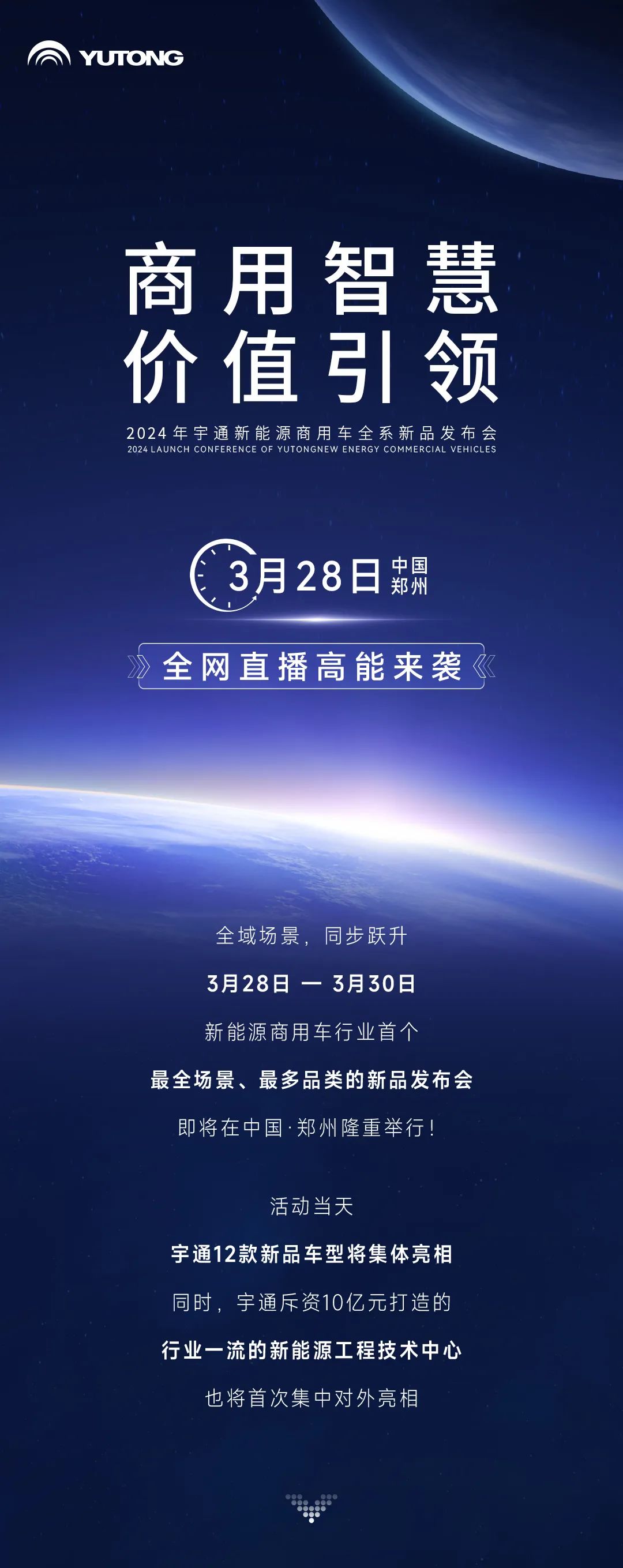 三天联播！大咖云集！9888拉斯维加斯全系新品上新，3月28日见！