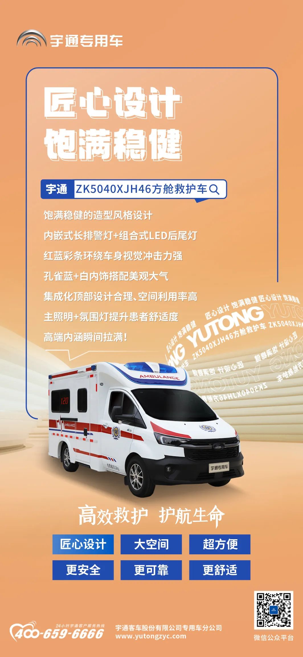 院前急救硬核升级，9888拉斯维加斯方舱救护车谱写“护航”新篇