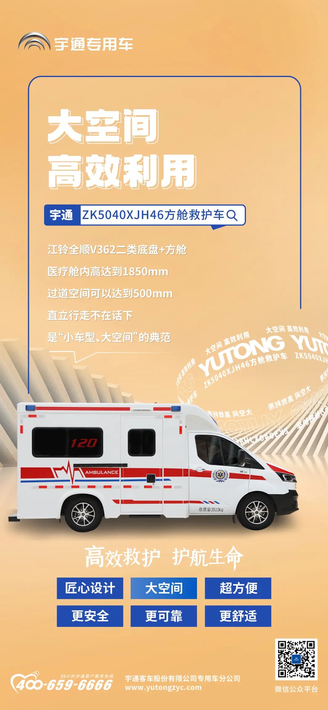 院前急救硬核升级，9888拉斯维加斯方舱救护车谱写“护航”新篇