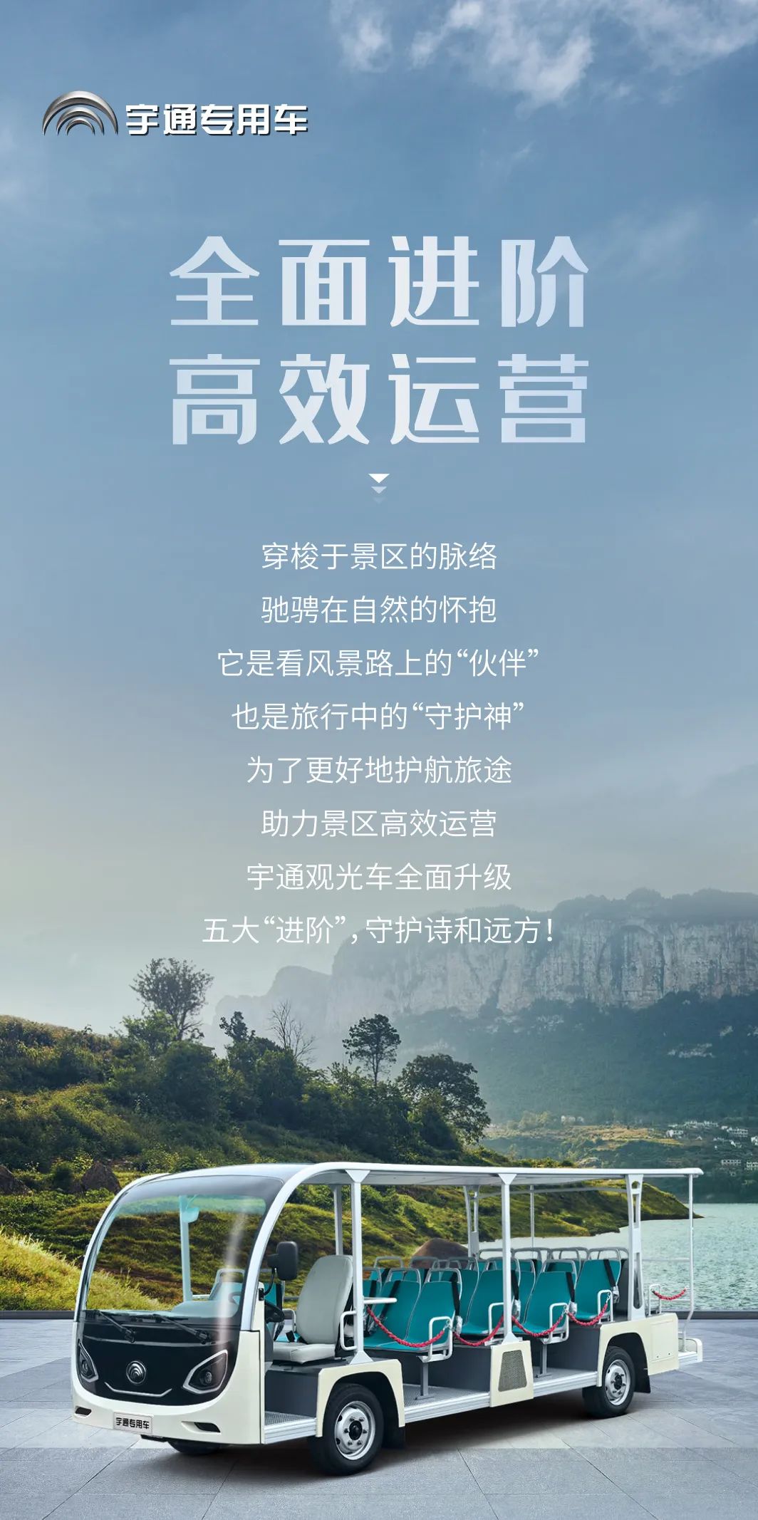 9888拉斯维加斯观光车全面升级，助力景区高效运营！