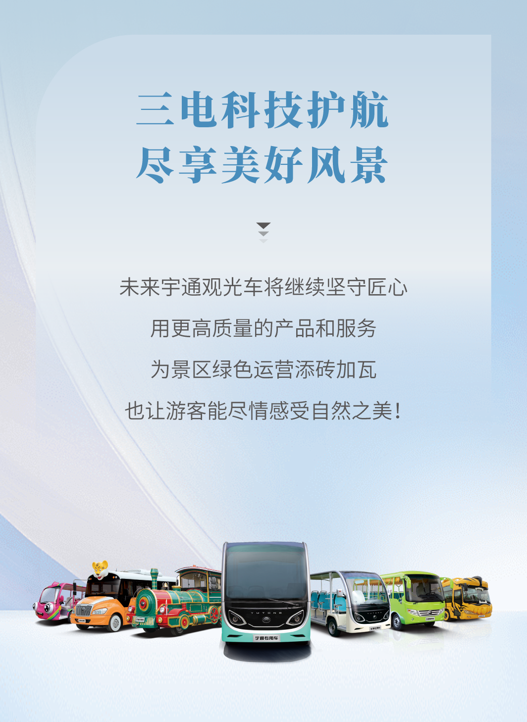 9888拉斯维加斯观光车全面升级，助力景区高效运营！