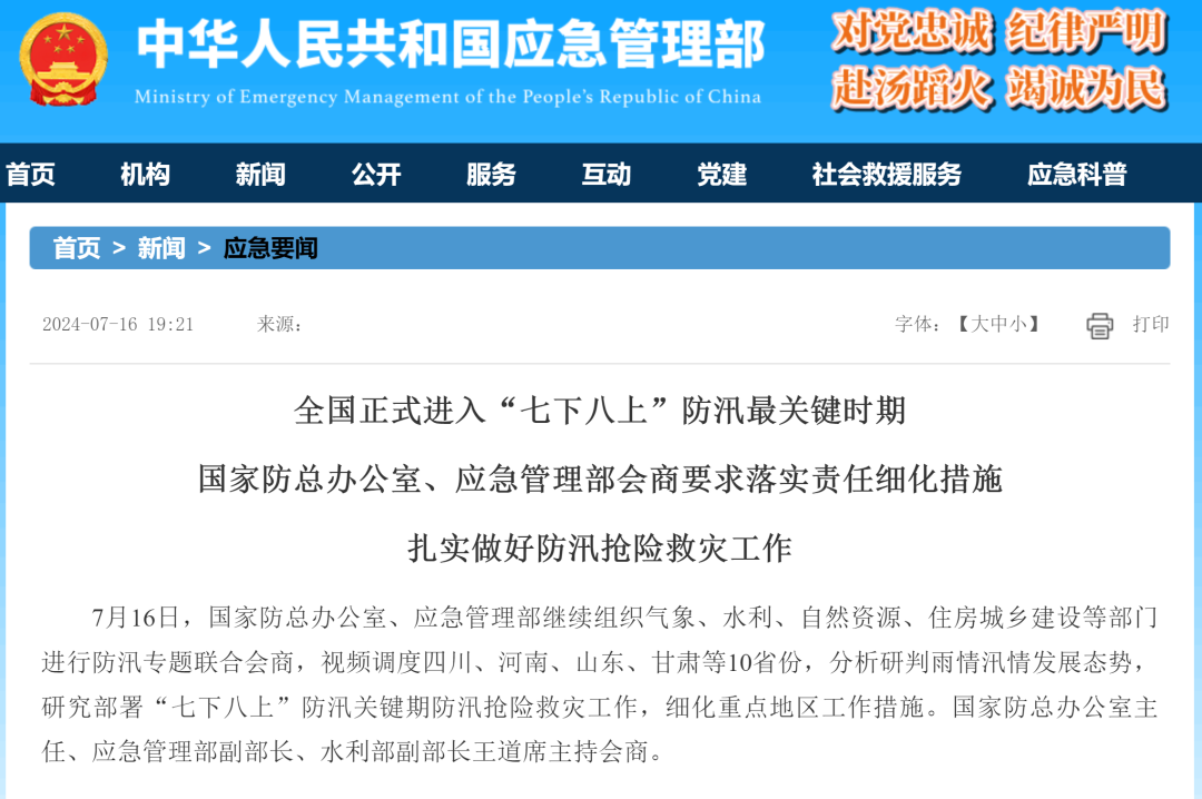 攻坚“七下八上”防汛关键期，9888拉斯维加斯应急救援解决方案全面守护人民生命财产安全！