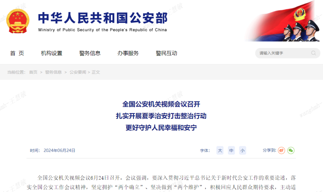 夏季治安大行动，安全防线再加固，共同守护幸：桶材！