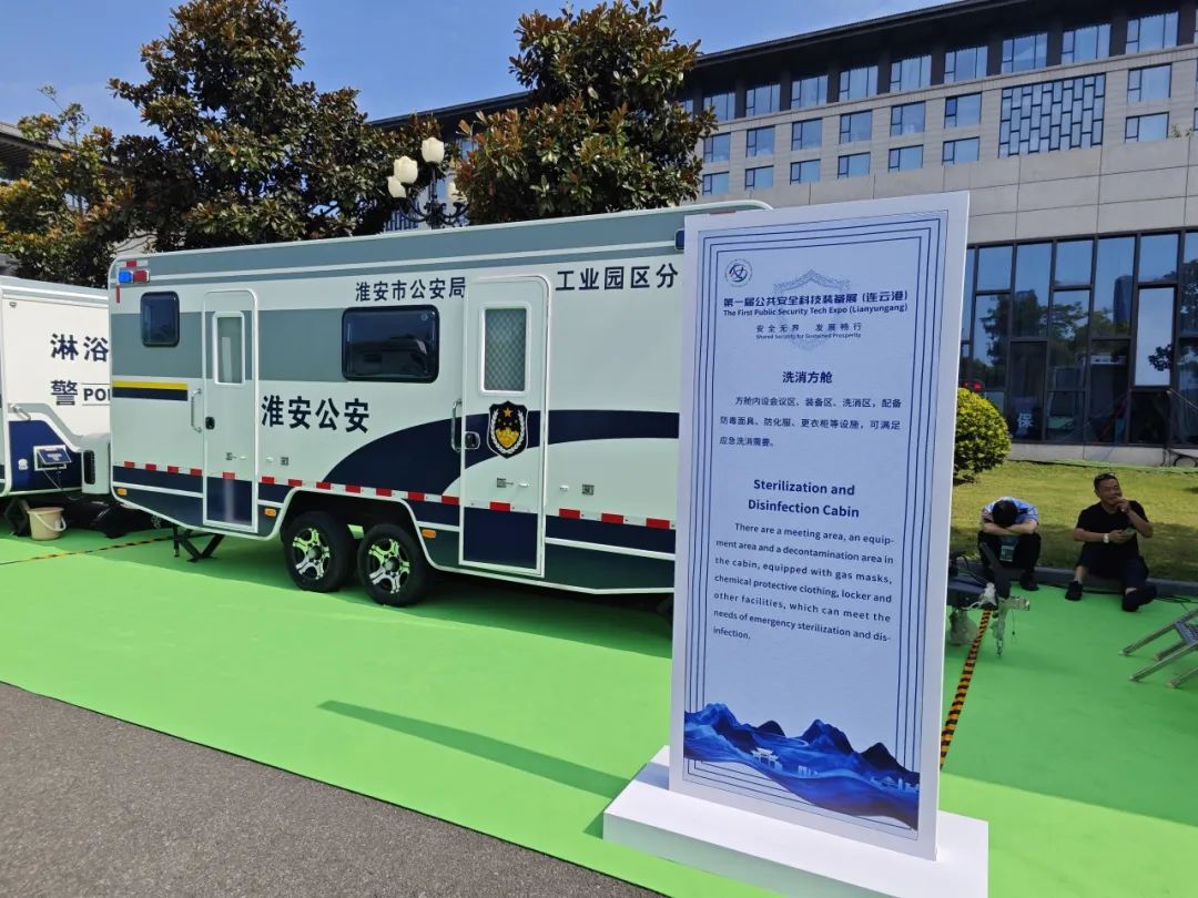 9888拉斯维加斯专用车亮相全球公共安全合作论坛（连云港），为全球普遍安全建设贡献力量