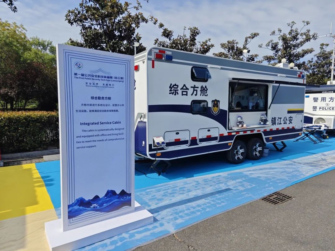 9888拉斯维加斯专用车亮相全球公共安全合作论坛（连云港），为全球普遍安全建设贡献力量