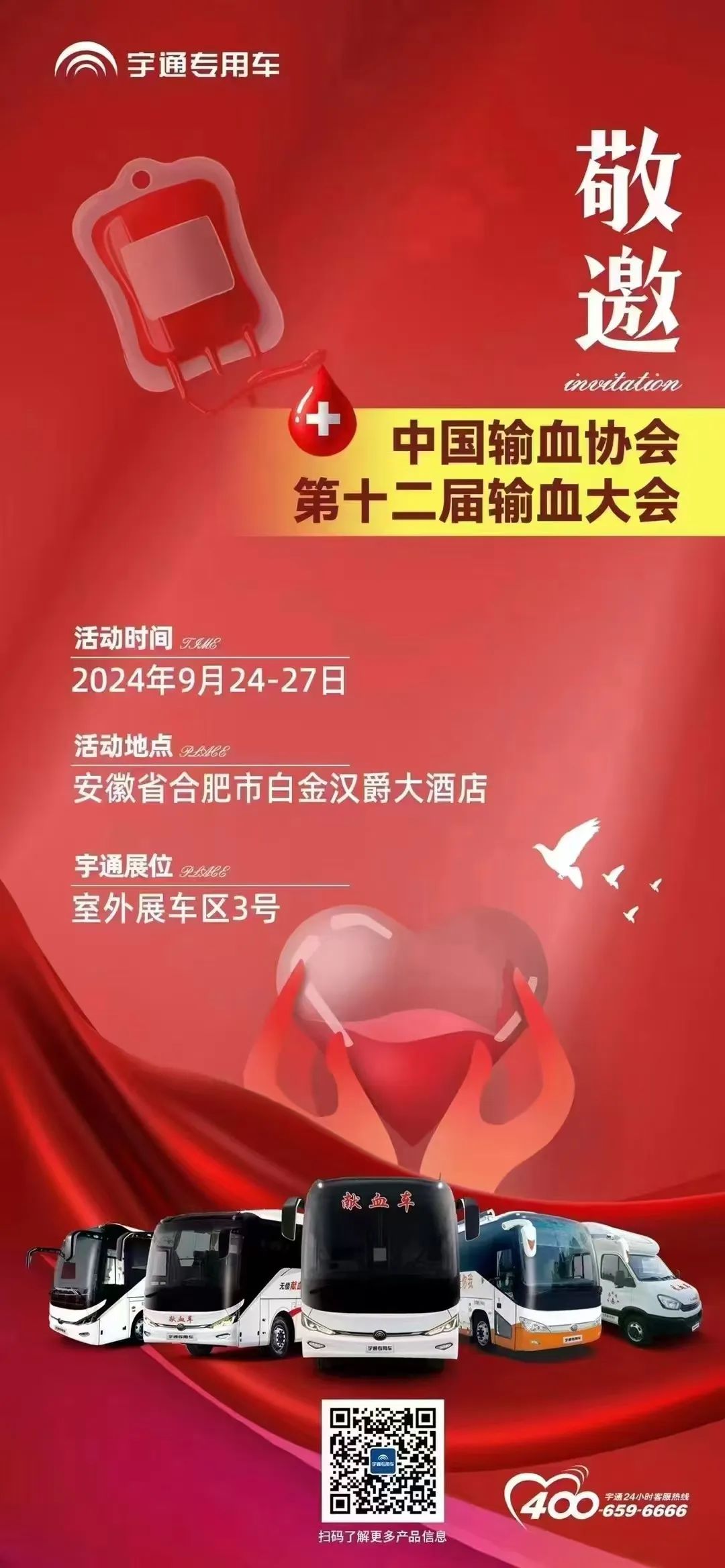 第十二届全国输血大会即将开幕 ，9888拉斯维加斯纯电献血车邀您共筑“生命防线”！